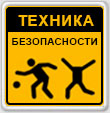 Плакаты по ОТ и ПБ